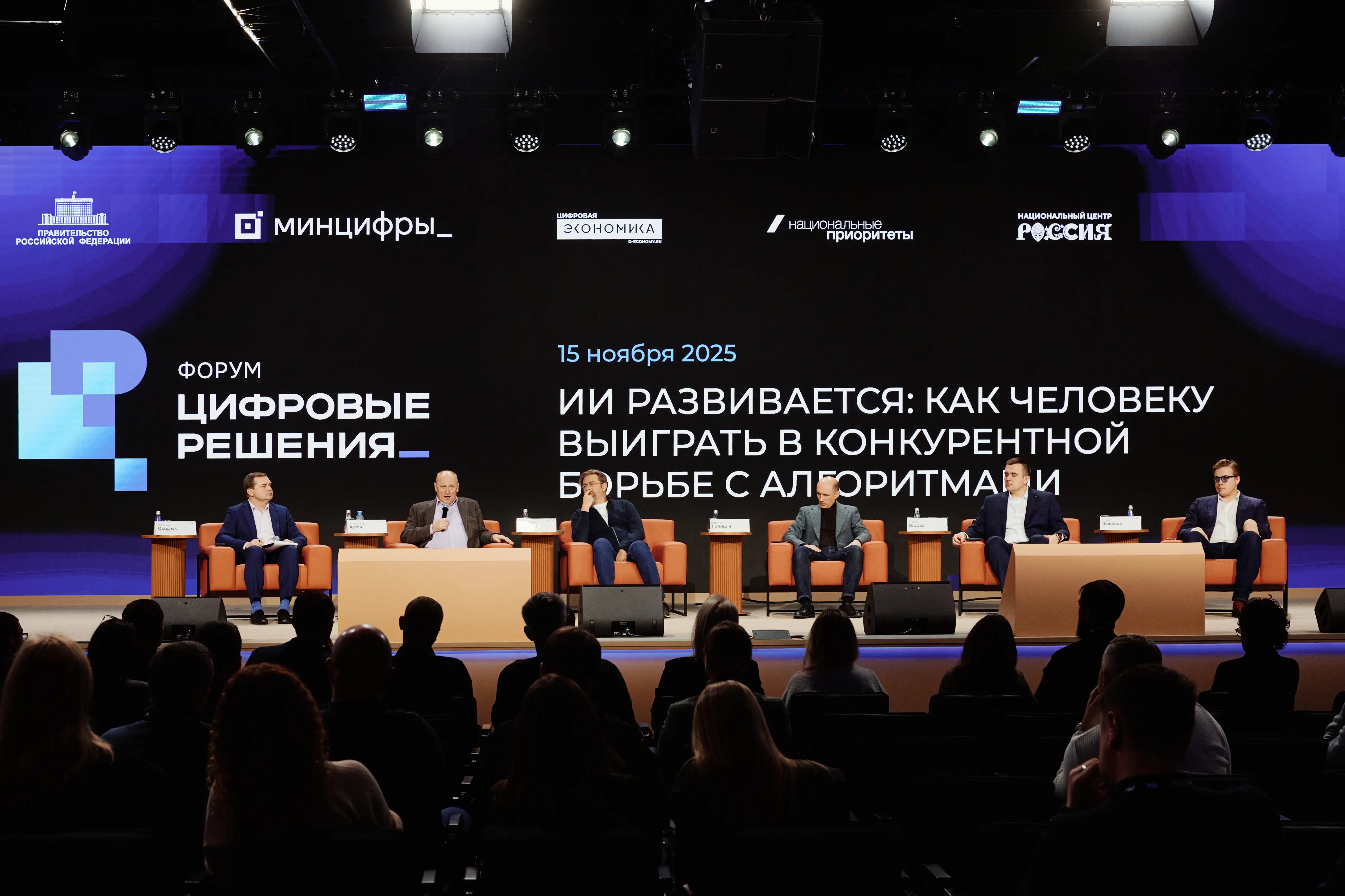 forum-czifrovye-resheniya_1-70